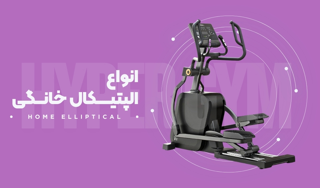 الپتیکال خانگی