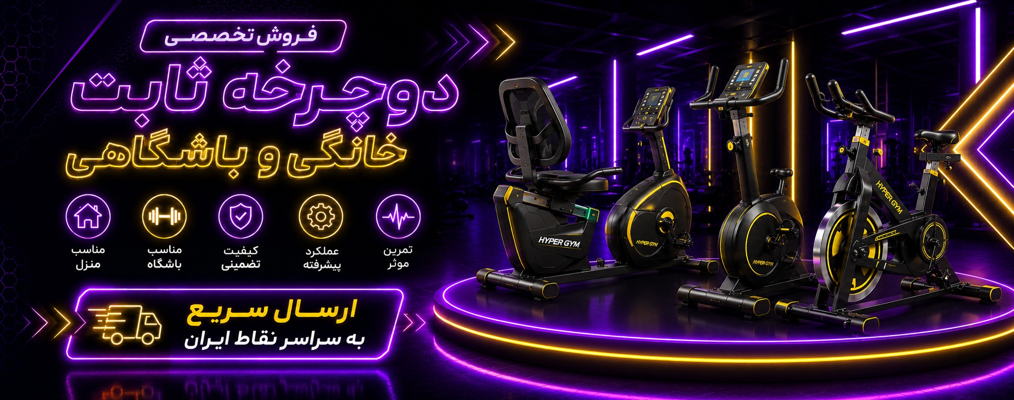 دوچرخه ثابت خانگی,باشگاهی