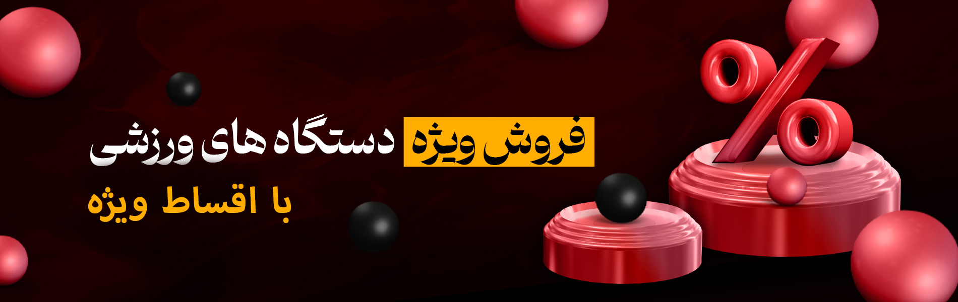 فروش اقساطی