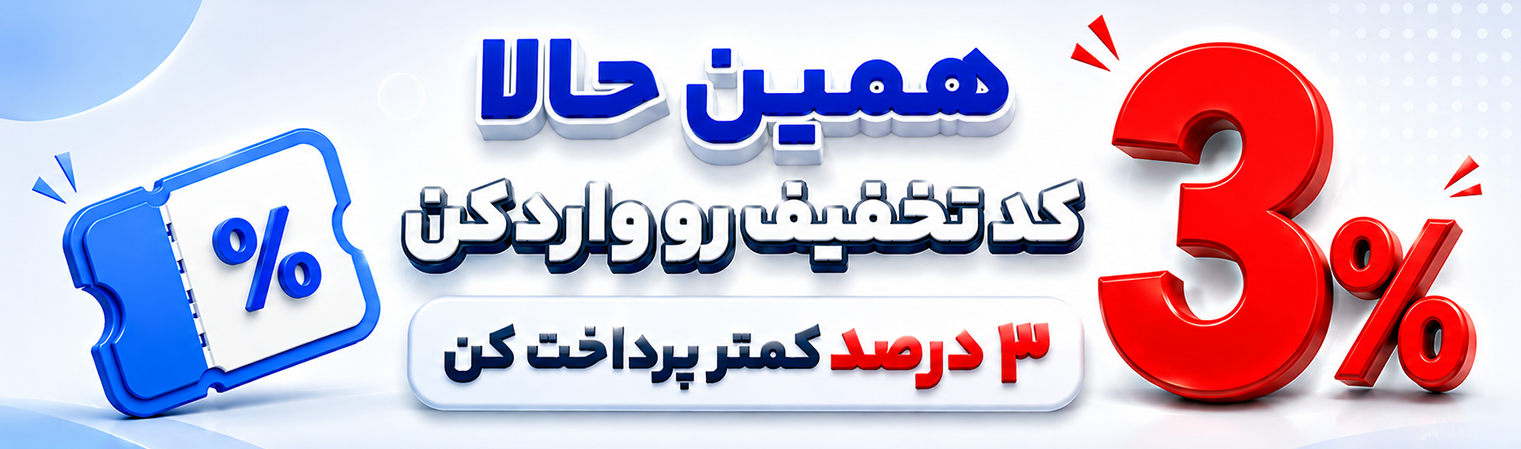 تخفیف جشنواره